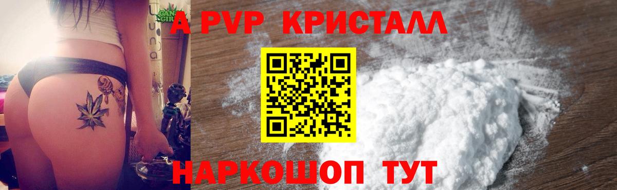 А ПВП кристаллы  Альфа ПВП Соль  где купить наркоту  Вход с VPN  Сызрань  A PVP крисы CK 
