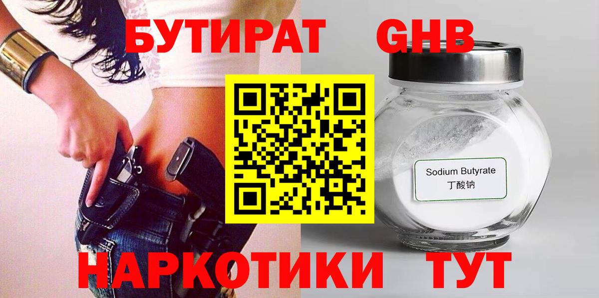 БУТИРАТ буратино Сызрань