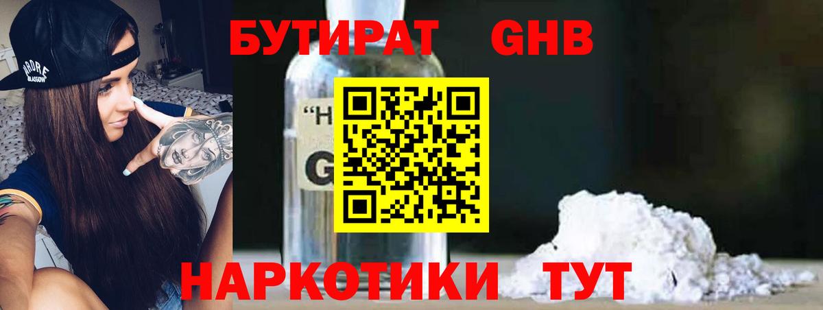 Сызрань  Бутират бутандиол  Вход с VPN 