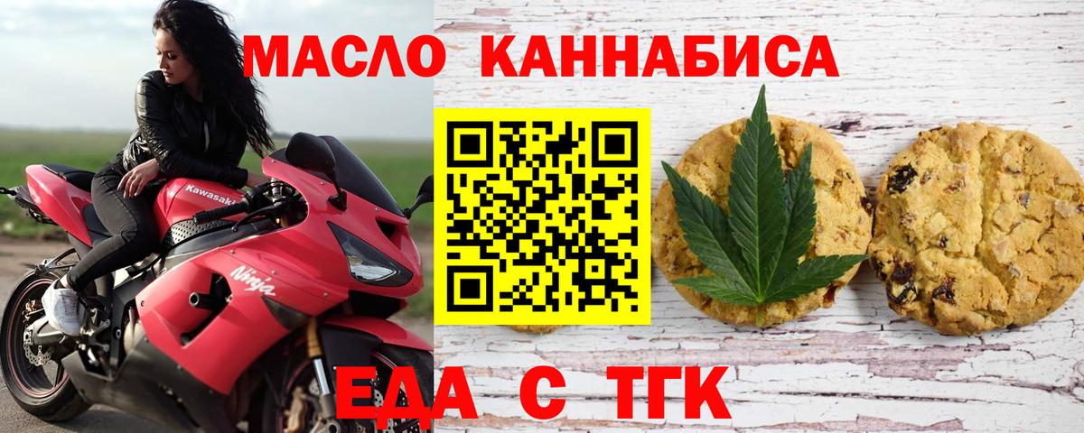 Еда ТГК конопля  Вход с VPN  Сызрань 
