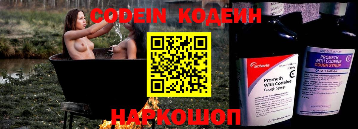 Сызрань  Codein напиток Lean (лин)  Вход с VPN  Codein напиток Lean (лин) 