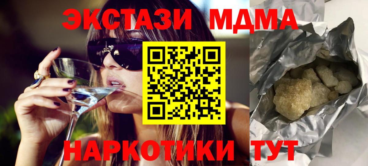 МДМА  МДМА молли  Сызрань  Вход с VPN  МДМА молли 