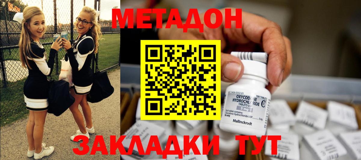 Метадон methadone  Вход с VPN  Сызрань 