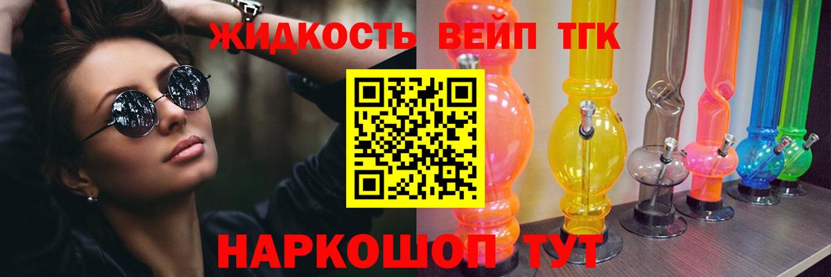 Дистиллят ТГК вейп  ТГК концентрат  Сызрань  Вход с VPN 